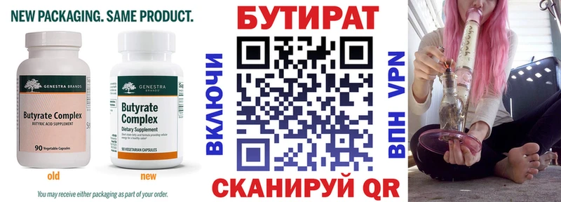 Бутират оксана  Купить  Миасс 